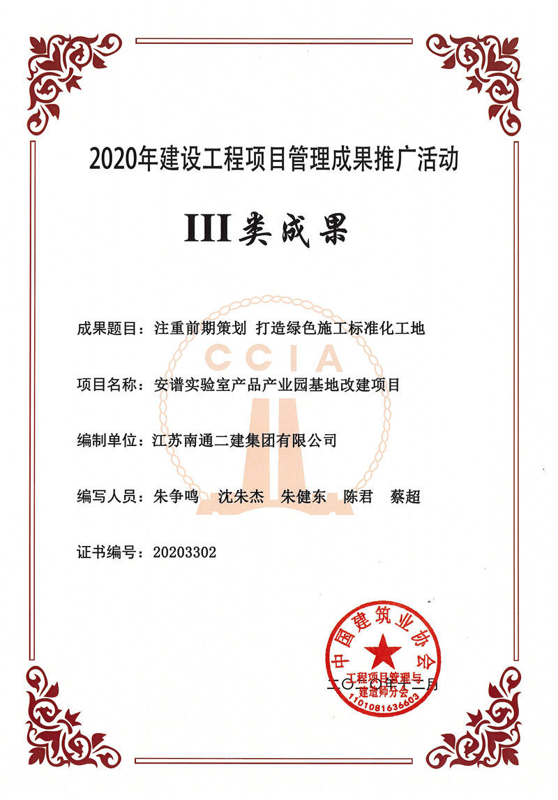 2020年建設工程項目管理成果推廣活動Ⅲ類成果